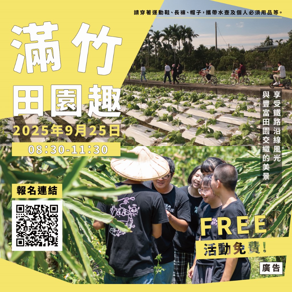 林鐵小旅行